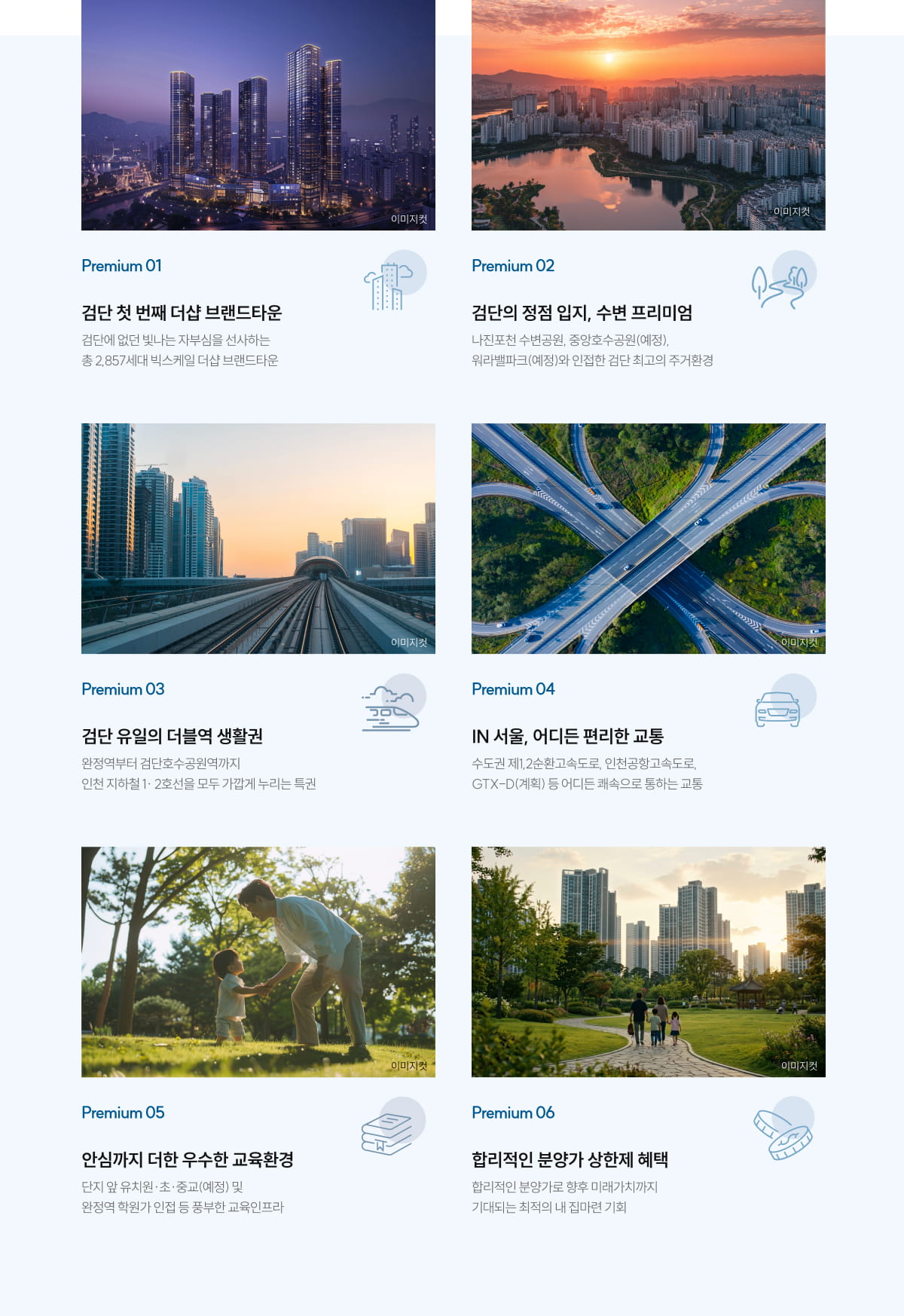 검단 더샵레이크파크